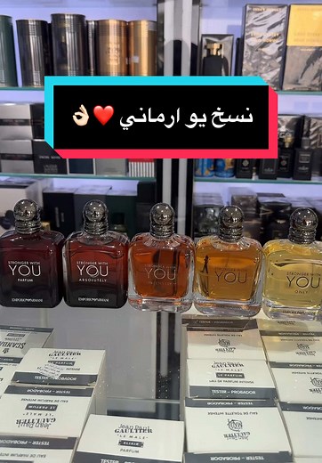 استعراض عطور سترونجر وديو: النسخ المختلفة