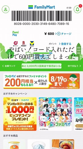 好きな物たくさん買えるの嬉しすぎ💓コード入れてお得に買い物しちゃお！#ファミマ #ファミペイ #お得 #四郎ボイス