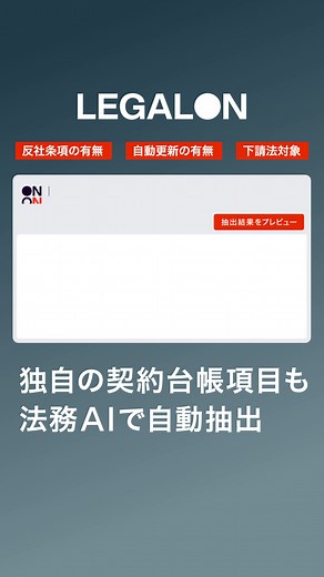 4.1K views | AI契約書レビューNo.1※ LegalForceの新サービス 法務案件の発生から、終了までシームレスに対応。 ✅類似した契約書のレコメンド ✅煩雑な案件管理からの解放 ✅必要な機能のみにカスタマイズ可能 法務業務を丸ごとこれ1つで。 AI契約書レビューのリーガルフォースは、AI法務プラットフォームへ進化します。 | 株式会社LegalOn Technologies | Facebook