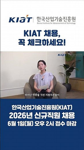 KIAT Recruitment: Be Sure to Check This!