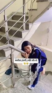 1.7M views · 10K reactions | फजीता (पत्नी ) पति और वो 﫨藍 अरी बहनों एक...