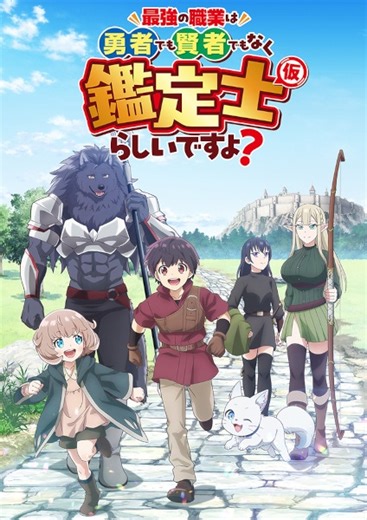 The Strongest Job is Apparently Not a Hero or a Sage, but an Appraiser (Provisional)! Episode 6 English subbed - Animotvslash