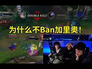 水晶哥icon宝蓝看Faker加里奥战胜BLG当场破防：为什么不Ban加里奥，Faker太变态了啊！#lmsd