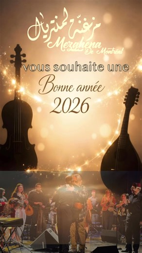 En cette nouvelle année, Mezghena de Montréal vous adresse ses vœux les plus sincères à toutes et à tous. C’est grâce à vous que cette belle aventure continue et que ce patrimoine culturel reste vivant. Que les mois à venir soient remplis de joie, de sérénité et de beaux moments de partage. Merci pour votre fidélité et votre soutien tout au long des années passées. Nous vous souhaitons une année lumineuse, riche en émotions, en rencontres et en instants qui font vibrer le cœur. Très belle et heu