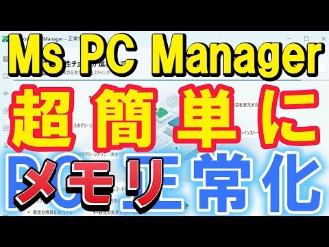 PC Manager is a free, easy, one-click memory and PC optimization tool.