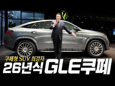 [4K] The King of Coupe-style SUVs | Mercedes-Benz GLE450 Coupe #MercedesBenzGLE450 #MercedesBenzG...