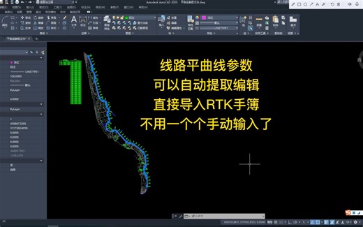 线路平曲线参数可以自动提取编辑直接导入RTK手簿不用一个个手动输入了