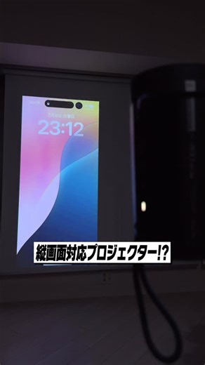 まみよし on Instagram: "世界初！縦型動画に対応した最新プロジェクター登場！│JMGO PicoPlay+ レビュー"