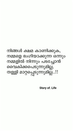 ക്ഷമ കാണിക്കുക,മാറ്റപ്പെടുന്നുമില്ല..!! trust Allah 🫂