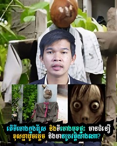 1M views · 70K reactions | ទីងមោងក្នុងស្រែបន្លាចចាប...