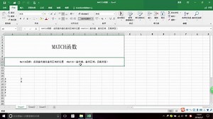 Excel100个常用技巧：6,MATCH函数，excel基础教程