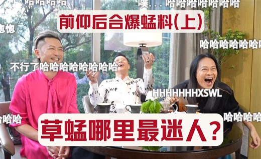 草蜢爆笑名场面(上)：苏志威的塑料普通话——草蜢专访连载④