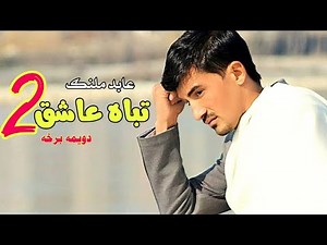 Abid Malang Poetry 2021 #AbidMalang #2021PashtoPoetry