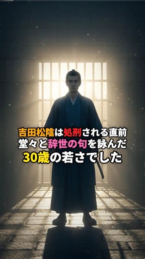 松陰が処刑台で叫んだ辞世の句の意味