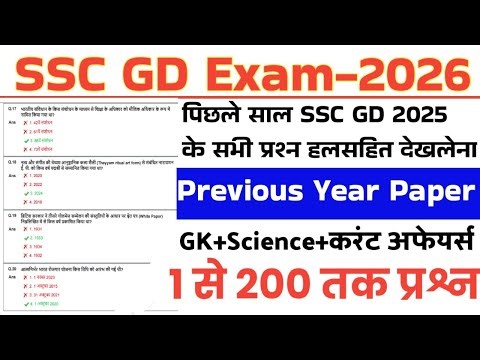 SSC GD Previous year paper | SSC GD Previous year Question Paper | SSC GD GK 2026
