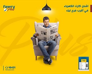 بنفكرك تشحن كارت الكهرباء من أقرب فرع من 75 فرع لفوري بلس. مواعيد العمل من 9 صباحًا حتى 5 مساءًا https://fawryplus.com/branches #فوري_بلس_خدمة_بلس | Fawry Plus