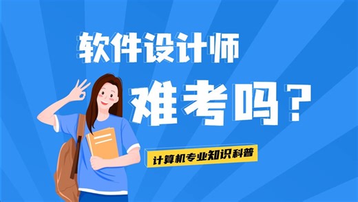 【2024新版】零基础如何高效学软件设计师？一个视频给你讲透（包含知识点图谱/高频考点）