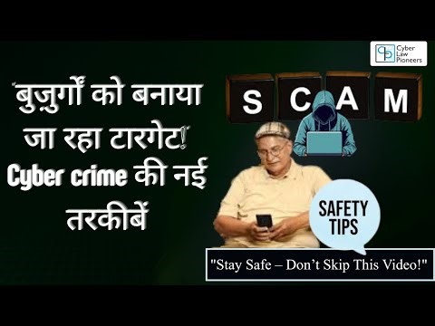 "Elderly Falling Victim to Cyber Scams: Know the Tricks Fraudsters Use and How to Stay Safe!"