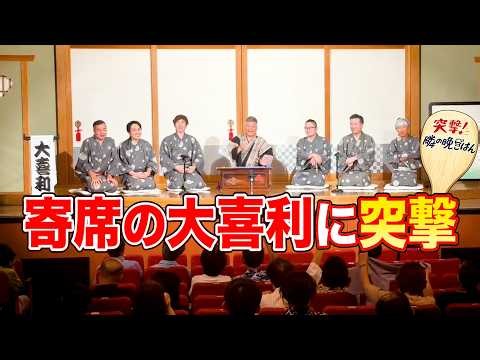 [A surprise visit to a rakugo (traditional Japanese storytelling) performance] Responding to the ...