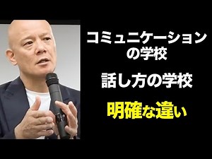 Q：コミュニケーションの学校と話し方の学校の違いって何ですか？？