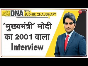 DNA: PM Modi का Gujarat का CM बनने के बाद का Interview देखें | Sudhir Chaudhary | 2001 Old Interview
