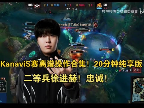 全網最全！拷打KanaviS賽逆天操作大合集！