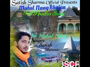 Mahal Naag New Pahadi Bhajan 2022 || महल नाग भजन || Satish Sharma || Pankaj Bhardwaj