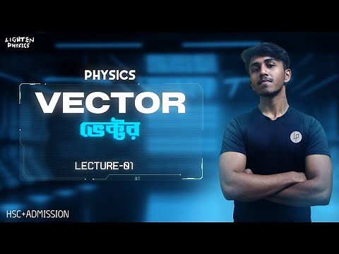 HSC | Physics 1st paper | Chapter- 01: Vector | Lec: 01