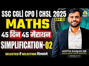 🔥Day 22 | Simplification 02 | Maths| 45 Din 45 Marathon| SSC 2025 |CGL/CPO/CHSL |Aditya Ranjan Sir