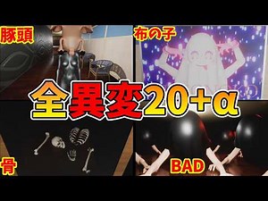 B1 All anomaly walkthrough (20 types in total) Death, collection, explanation included All ending...