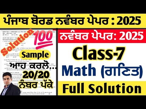 pseb 7th class math paper november 2025 , math paper class 7 november 2025, 7th math paper november