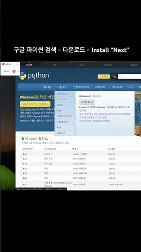 파이썬 설치 1분 컷(초보용)