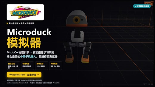 Microduck模拟器-win本地部署