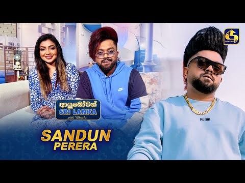 Ayubowan Sri Lanka (ආයුබෝවන් ශ්‍රී ලංකා) | Sandun Perera | Swarnavahini