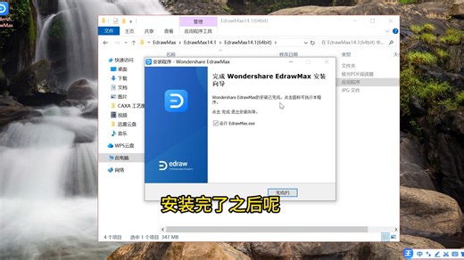 edrawmax安装包破解版免费下载edrawmax安装教程视频
