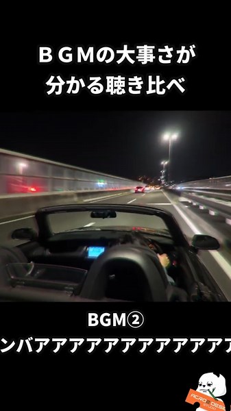BGMの大事さが分かる聴き比べ #S2000 #InitialD