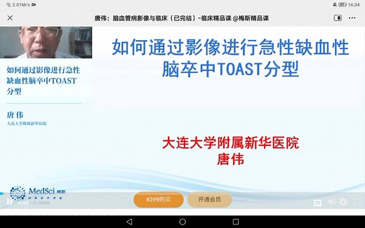 如何通过影像进行急性缺血性脑卒中TOAST分型