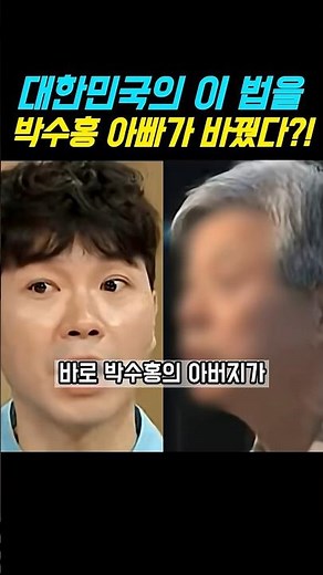 The Law in South Korea Changed by Park Soo-hong's Dad!! Family Theft Exemption #ParkSoohong #Park...