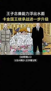 王子能力逐步浮出水面，卡金国继承战进一步升级