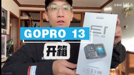 GOPRO13运动相机简单开箱，它现在真的很有性价比