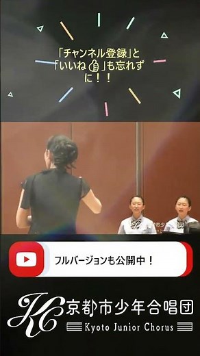 【京都市公式】令和７年消防記念日表彰式・防災合唱コンサート「しあわせ運べるように」