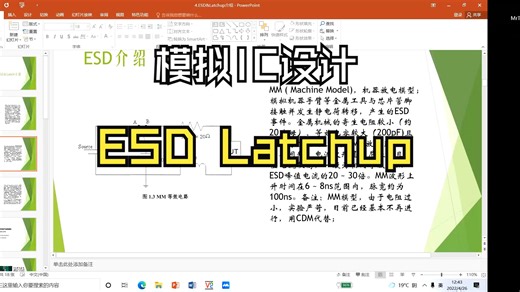 模拟芯片设计之ESD Latchup
