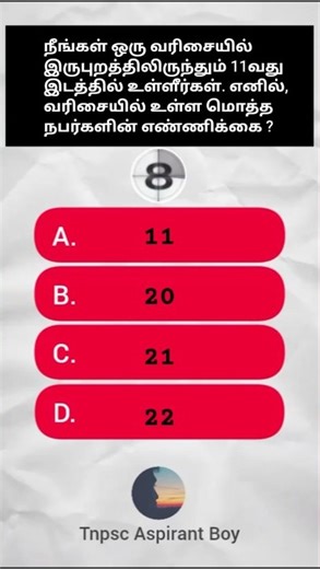 Tnpsc Maths Quiz | #tnpsc #tnusrb #quiz #gk #pyq #maths #mathstrick #speedmaths #tnpscmaths #shorts