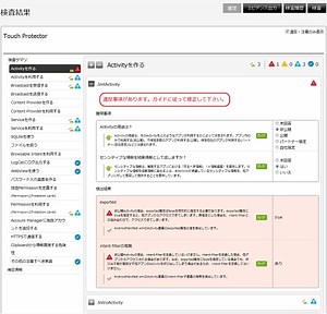 ソニーデジタルネットワークアプリケーションズ、Androidアプリの脆弱性診断ツールの提供開始 | gamebiz