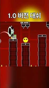 1.0 버전 대쉬 #geometrydash #gd #게임 #지메 #gaming #지오메트리대쉬 #gameplay #games