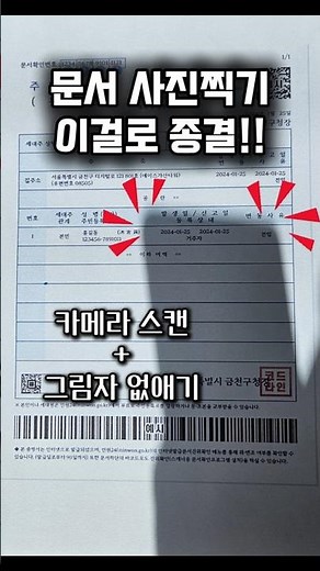 문서 깔끔하게 사진찍는 법(스캔 기능 + 그림자 제거)