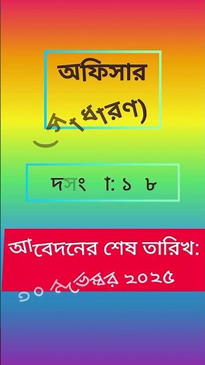 Ongoing Government Bank Circular | Bangladesh Bank | eRecruitment Portal #jobcircular2025