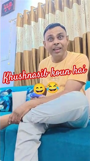 😄खुशनशीब कोण हैं #funny😄 #comedy😂 #short video