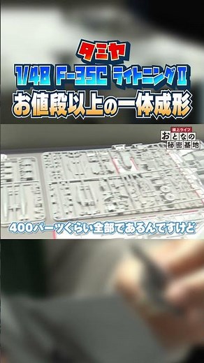 【両方OK】タミヤの新しいF-35Cは翼を広げる＆畳む 両方可能なモデル！ #タミヤ #プラモデル 【おとなの秘密基地】