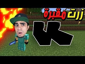 ماين كرافت: عرب كرافت #24 | زرت مقبرة السيرفر 😱🔥 | Minecraft
